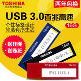 东芝U盘16g u盘 标闪 USB3.0高速商务个性创意工体车载U盘16g