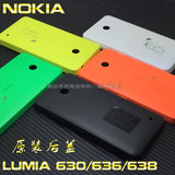 诺基亚630原装后盖诺基亚638后盖lumia630 636电池后壳外壳手机套