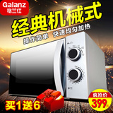 Galanz/格兰仕 P70D20L-HP3(S0) 格兰仕微波炉家用正品特价