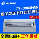Aisino航天信息TY-300证卡版136列24针A3报关税控针式超宽打印机