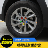 专用于2015款全新途胜轮毂帽保护套汽车轮胎螺丝防生锈硅胶保护盖