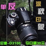 Nikon/尼康 D3100 D5100单反数码相机正品 跃D3200 D5300 非二手