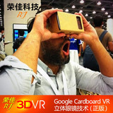 虚拟现实Google纸盒cardboard谷歌vr手工版手机3D眼镜暴风魔镜2代