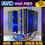 AVC纯铜四热管amd 1156 2011 1366静音CPU散热器LED蓝光风扇 包邮