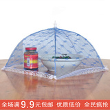 创意折叠长方形食物罩 防苍蝇饭菜罩 大号圆形布艺蕾丝餐桌盖菜伞