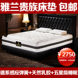 雅兰贵族床垫软硬天然乳胶床垫泰国椰棕垫弹簧席梦思床垫1.5 1.8m