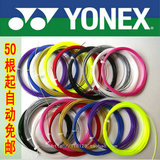 YONEX/尤尼克斯羽毛球线BG65线NBG95羽毛球拍线羽线【5个颜色】