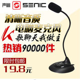 声丽 SM-008 麦克风 台式电脑网络K歌手机话筒会议游戏YY语音