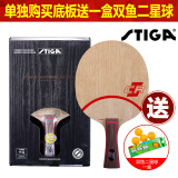 STIGA斯帝卡斯蒂卡乒乓球拍底板CL系列 刘国梁专用乒乓球底板