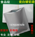 14*20cm23丝瓷白铝箔袋 食品包装袋铝箔袋面膜袋粉末袋批发可定做