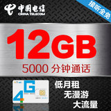电信手机卡4g全国流量北京电信电话卡号码卡电信上网卡3g流量卡