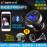 索浪S19车载MP3播放器汽车用手机蓝牙FM音乐双USB车充点烟器式