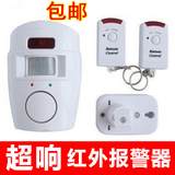家用防盗报警器 遥控无线红外线报警器 门窗防盗器 电池插电可选