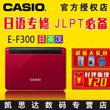 casio/卡西欧日语电子词典EF300 E-F300日英汉电子辞典留学翻译机