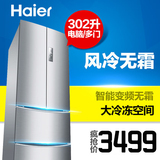 Haier/海尔 BCD-302WDBA /302升多门冷藏冷冻电冰箱/农村可送