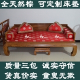 定做红木家具罗汉床垫子五件套棕垫飘窗垫沙发垫6-370S特价包邮