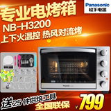 Panasonic/松下 NB-H3200家用32升专业烘焙电烤箱上下火独立温控