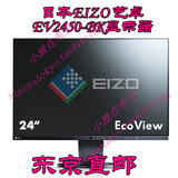 日本代购直邮 日本EIZO 艺卓 EV2450显示器