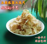 贵州特产农家自制干土豆片干洋芋片油炸马铃薯片小吃零食250克/份