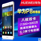 Huawei/华为 P8青春版 电信联通移动双4G 手机 包邮当日发货