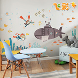 飞彩儿童房墙贴纸可移除卡通创意男孩潜水艇大型贴纸画 奇妙海底