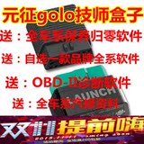 盒子golo4idiag安卓手机版元征X431技师OBD2检测PRO3X200保养归零