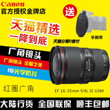 【分期0首付】佳能16-35广角变焦镜头EF 16-35mm f/4L IS USM全幅