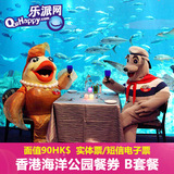 香港海洋公园餐券 面值90 海洋公园餐厅门票 旅游景点【餐券B】