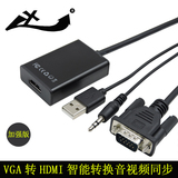 XY  VGA转HDMI线带音频电脑to视频转换器高清USB供电口连接线