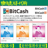【自动发货】bitcash(bc) ex st 充值 代充 礼品券 3000 3千 日元