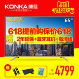Konka/康佳 A65U 65英寸液晶电视4K超高清 64位智能网络led平板60