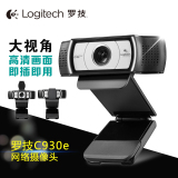 罗技c930e会议高清摄像头 户外YY主播美颜摄像头C920升级