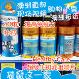 Healthy Care超级牛初乳咀嚼片（200粒)增强/提高免疫/补钙