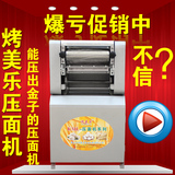 饺子皮面条轧面机 面条机擀面皮 压面机商用300 全自动 电动加厚