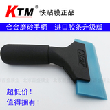 正品KTM汽车快贴膜工具黑色短柄进口牛筋刮板A52-4太阳膜工具