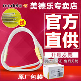 美德乐专卖店 Medela丝韵电动吸奶器配件导管软管(瑞士进口) 包邮