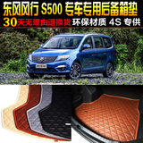 2016款东风风行S500后备箱垫专车专用尾箱垫子脚垫 改装配件