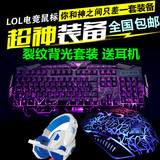 小苍miss外设店笔记本鼠标背光机械键盘LOL键鼠套装USB有线发光CF