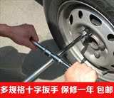 不锈钢汽车换轮胎扳手十字架套筒省力维修拆工具小车轿车货车拆卸