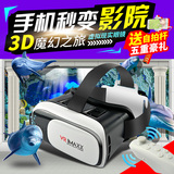 新款4代VR-IMAXX虚拟现实暴风魔镜智能3D眼镜手机影院游戏头盔
