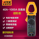胜利原装 VC6056E数字钳形表 钳形电流表 交直流1000A钳形万用表