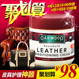 澳洲Oakwood皮革护理剂 皮包皮衣保养油 真皮沙发清洁皮具护理膏