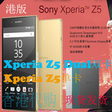 Sony/索尼 Z5Premium Z5 尊享版 港版 香港代购 4K屏 5.5寸 Z5P