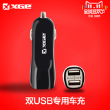XGE车载充电器一拖二双USB汽车车充点烟器插头手机电源头品牌正品