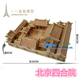 包邮成人益智木制仿真模型 儿童DIY建筑拼装3D立体北京四合院拼图