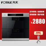 Fotile/方太 ZTD100J-13E 嵌入式 消毒柜 家用消毒碗柜 黑标系列