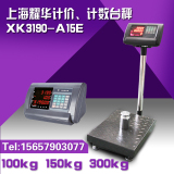 上海耀华XK3190-A15计价秤计数秤工业电子秤电子称台秤100 300kg