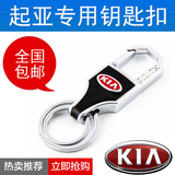 2016起亚k2汽车钥匙扣女钥匙链 k4全新智跑 k3s钥匙圈环挂件男士