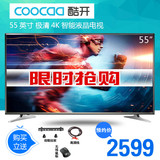 coocaa/酷开 U55C创维55吋极清4K智能网络平板LED液晶电视机薄