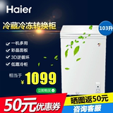 Haier/海尔 BC/BD-103HCD冰柜/冷柜小型立式冷冻冷藏柜单门静音